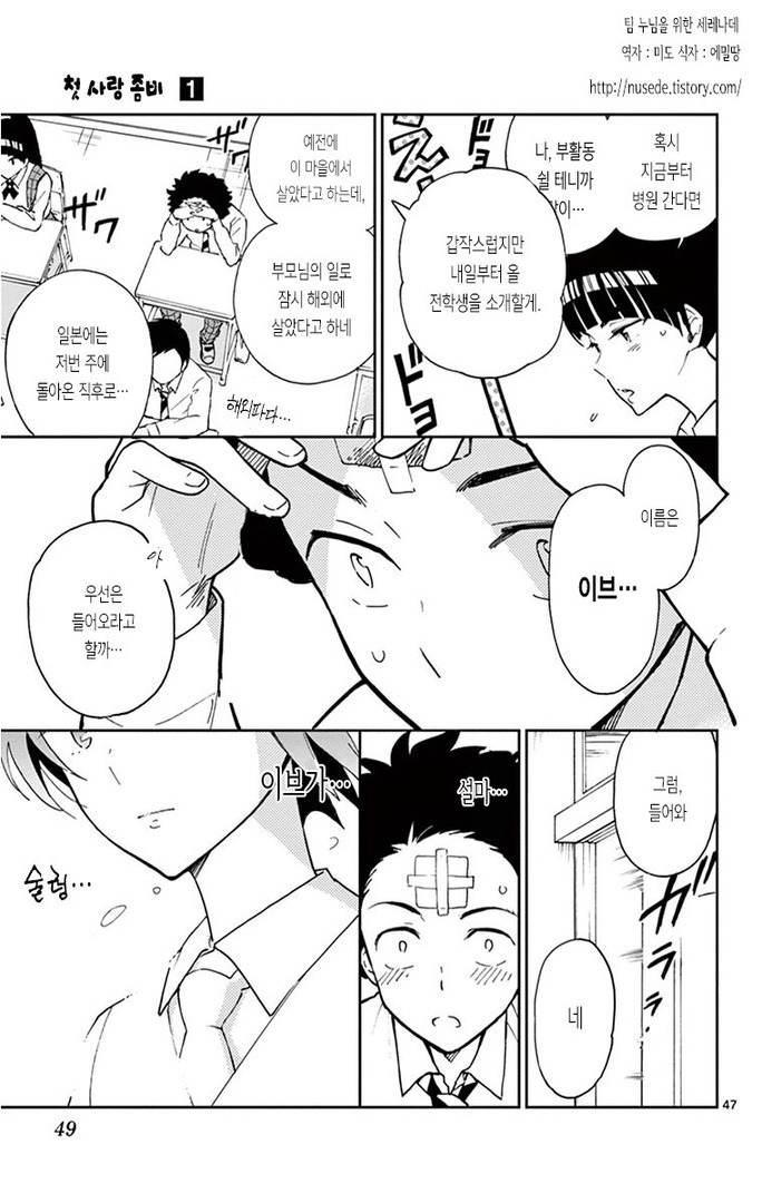 [만화추천] 첫사랑 좀비 | 인스티즈