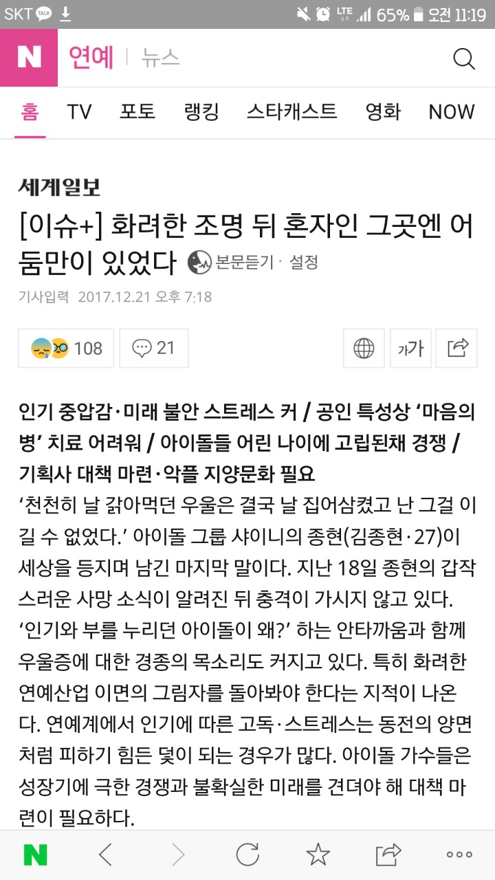 [이슈+] 화려한 조명 뒤 혼자인 그곳엔 어둠만이 있었다 | 인스티즈