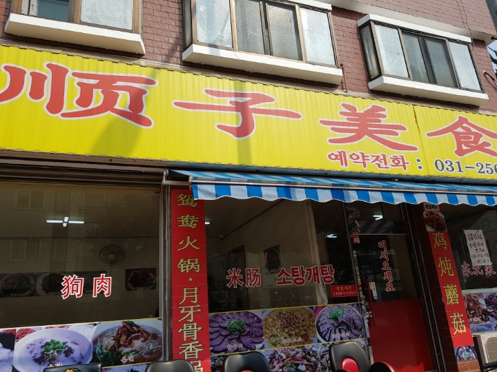 순자미식 이미지