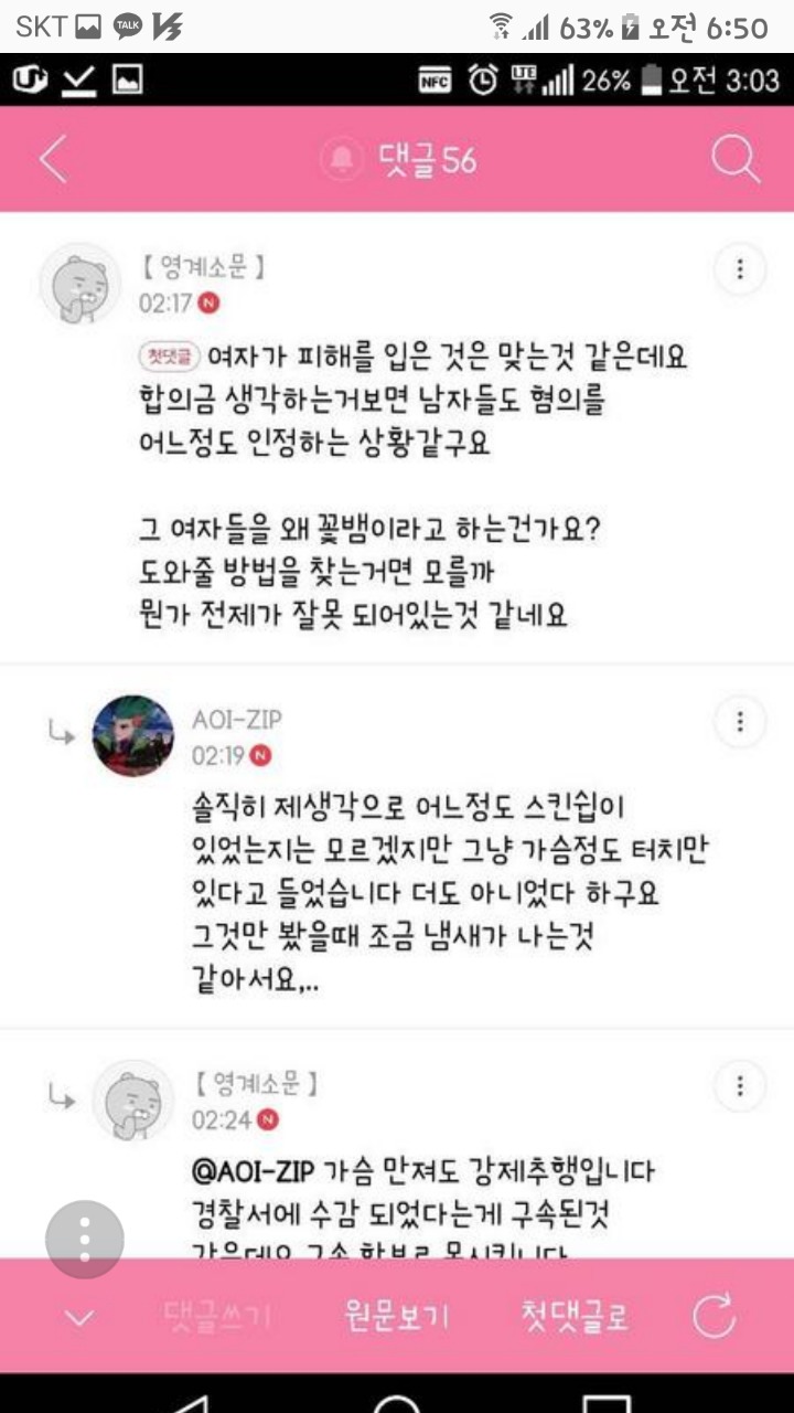 잘 알지도 못하는 어머니 친구 아들 실드 치려고 성폭행 당한 여성 꽃뱀으로 몰기 | 인스티즈