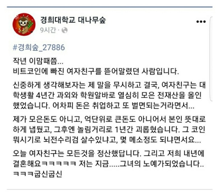 비트코인에 몰빵한 여자친구.jpg | 인스티즈