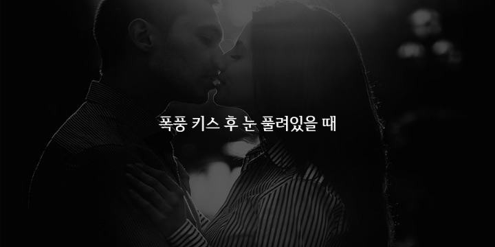 연인이 섹시해보일때 | 인스티즈