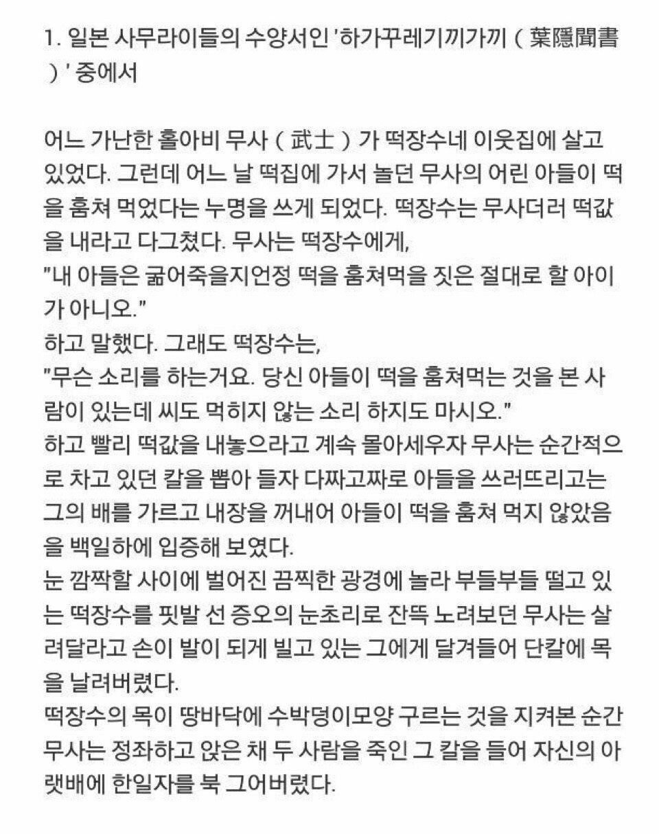 일본 사무라이들의 수양서.jpg | 인스티즈