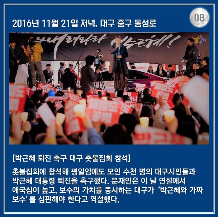 [박근혜탄핵가결1주년] 문재인 대통령의 2016년 겨울.jpg | 인스티즈