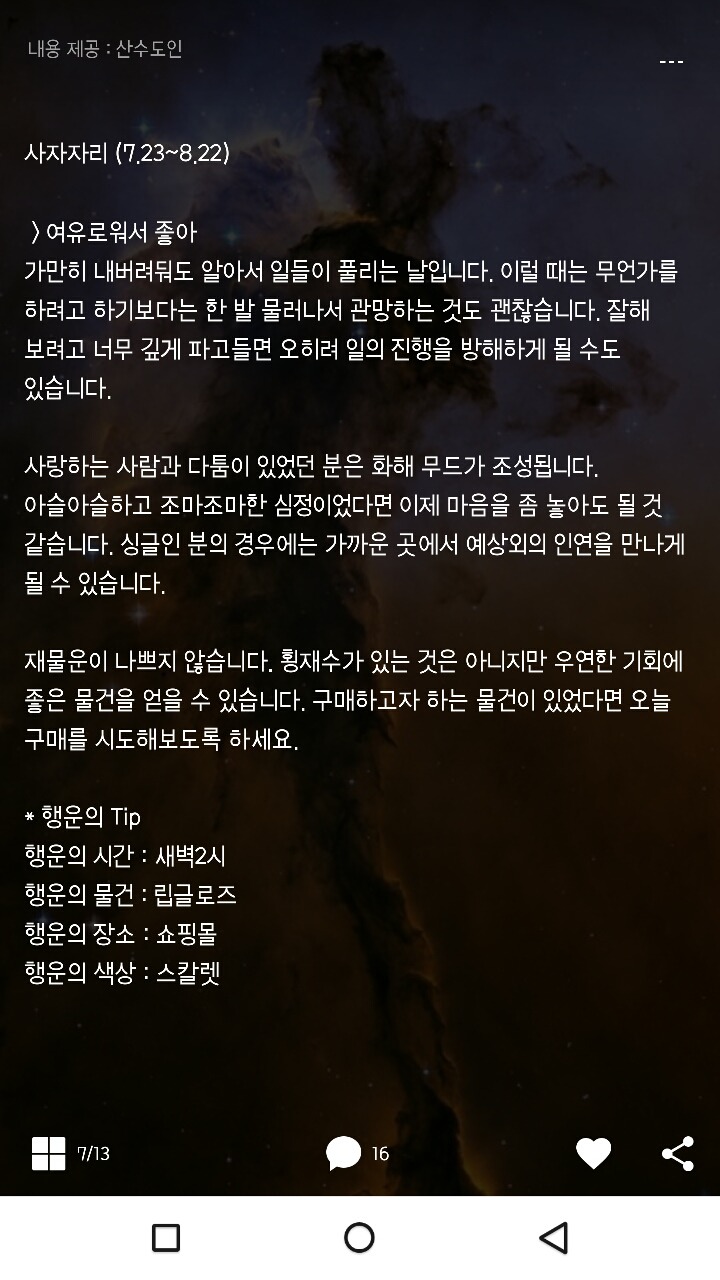 미리보는 산수도인 1월 24일 운세 | 인스티즈