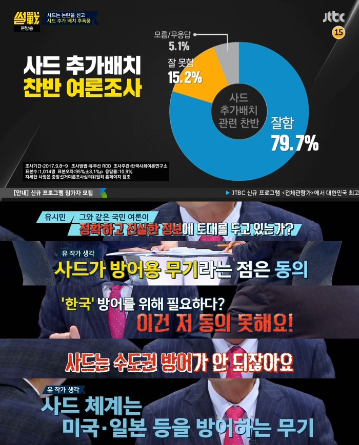[썰전] 사드 추가배치에 대한 유시민 작가의 의견 | 인스티즈
