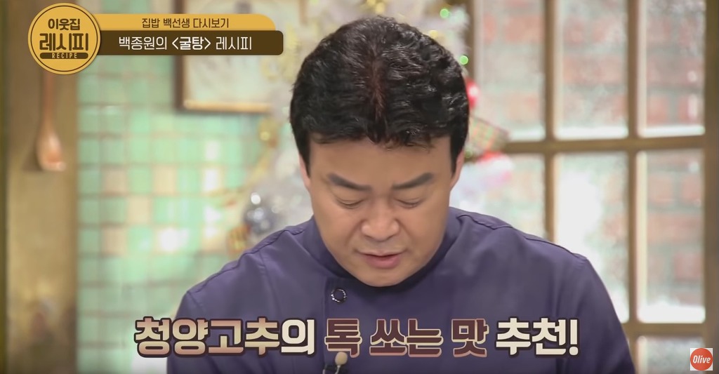 겨울철 보양식 백종원의 굴탕 레시피 | 인스티즈