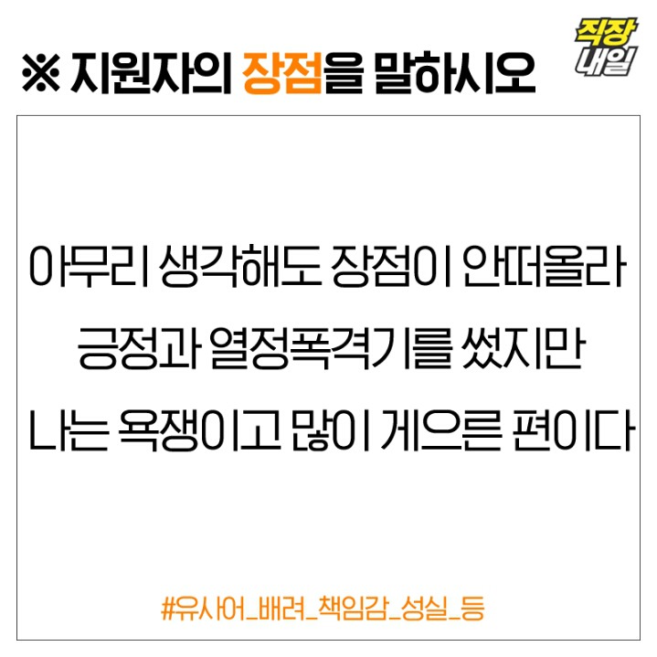너무 솔직한 취업 자소서.....jpg | 인스티즈