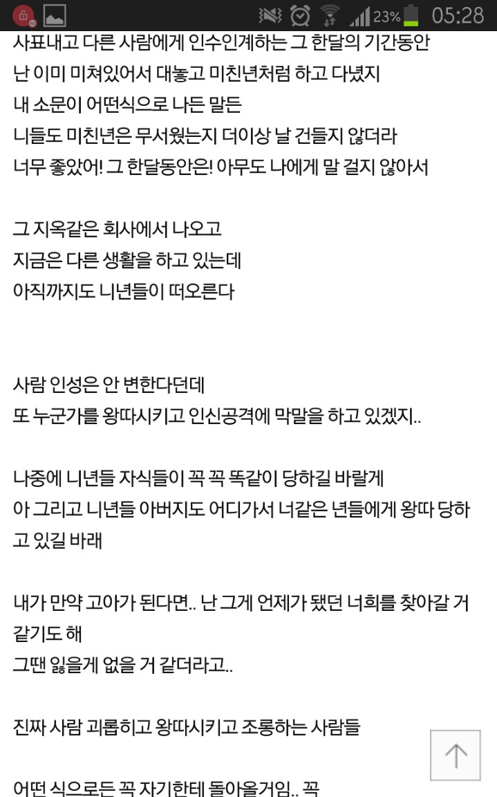 퇴사한지 3년이 지났는데도 날 괴롭혔던 들이 자꾸 떠오르네 | 인스티즈