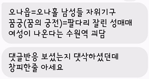 희귀병을 앓고있는 아이에게 성희롱 댓글을 단 페북충들.jpg | 인스티즈