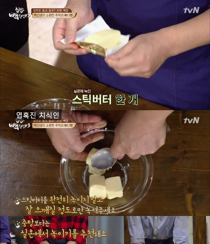 백종원식 버터빵....jpg | 인스티즈