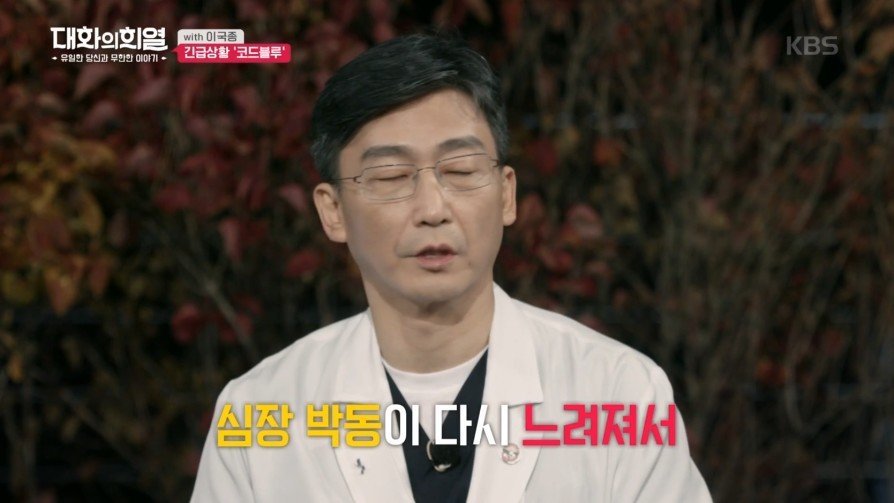 방송 녹화 중 코드 블루 때문에 녹화 중단한 이국종 교수 | 인스티즈