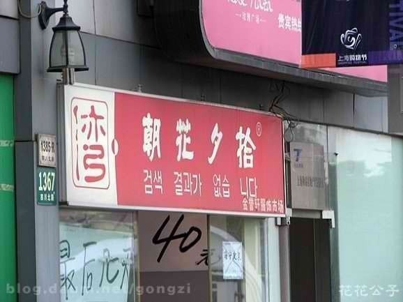 중국 한인타운 간판.jpg | 인스티즈