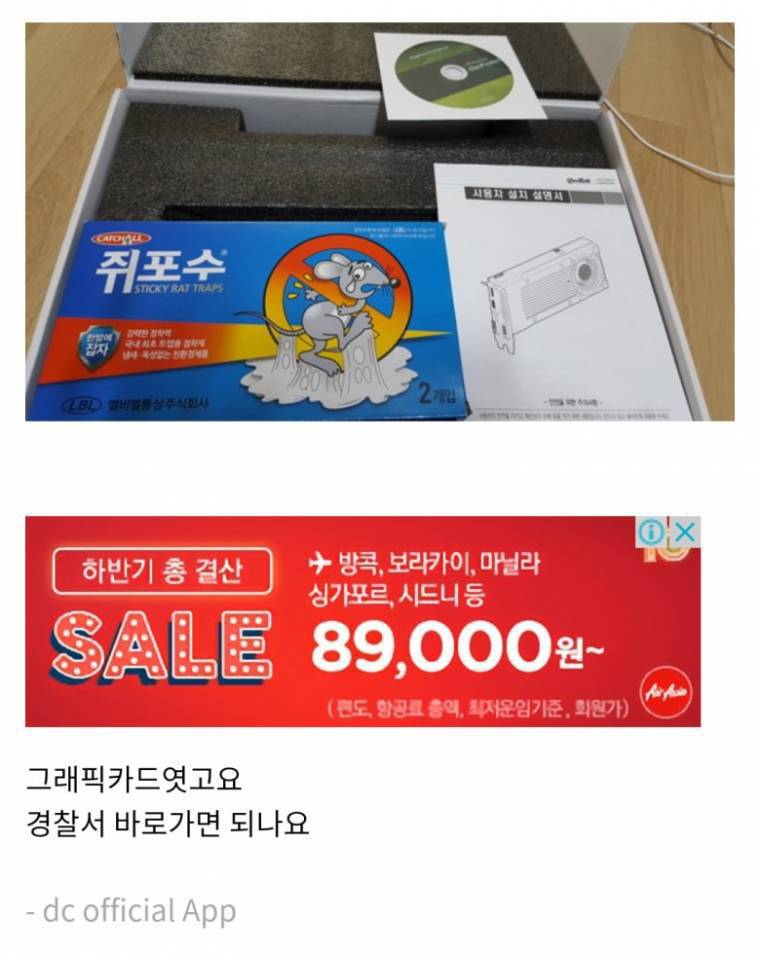 중고나라에서 지포스 그래픽카드 구입.jpg | 인스티즈