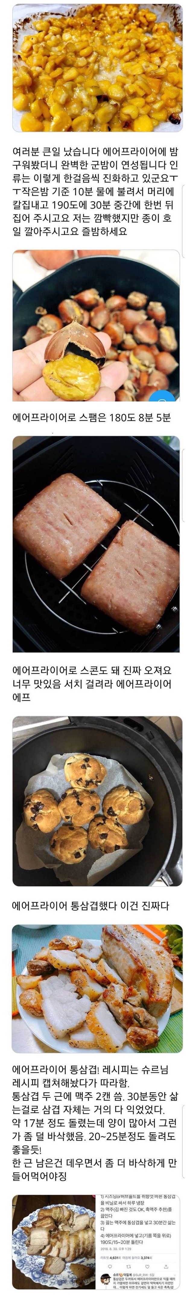 에어프라이어 하나로 할수있는 간단레시피 | 인스티즈