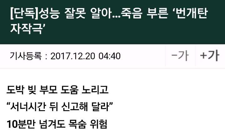번개탄으로 자살 자작극 벌이다가 진짜 죽음 | 인스티즈