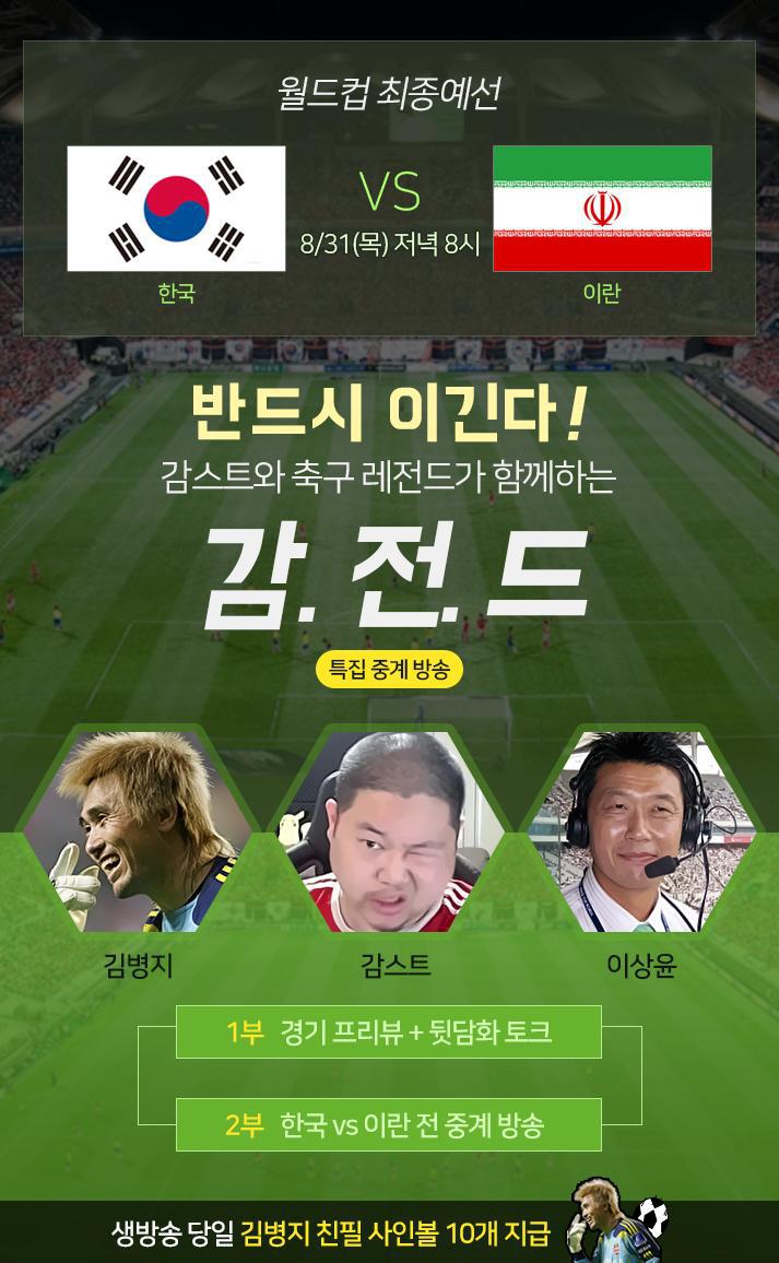 이란전 아프리카tv 중계진 | 인스티즈