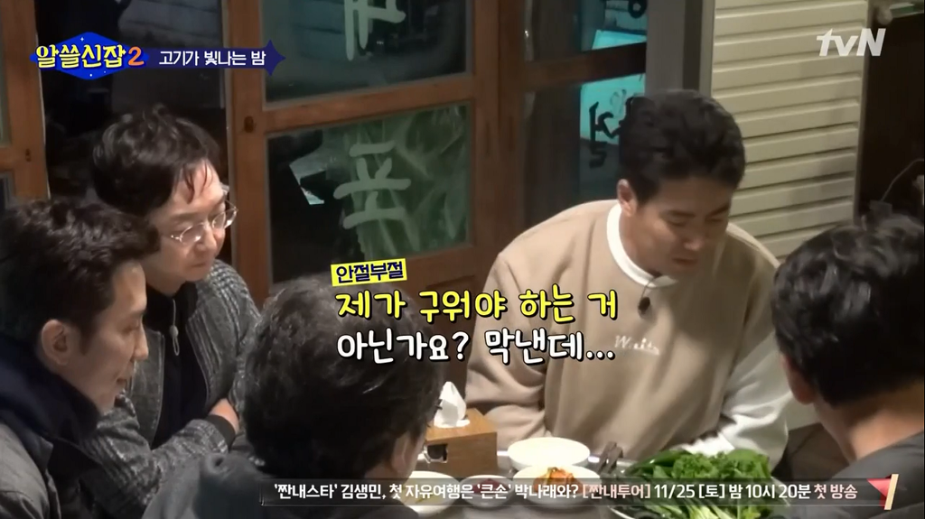 고기는 잘 굽는 사람이 구웁시다 | 인스티즈