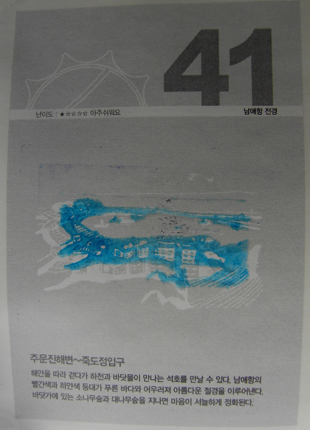해파랑길 41코스 이미지