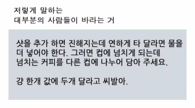 아메리카노 연하게 샷 추가해주세요.txt | 인스티즈