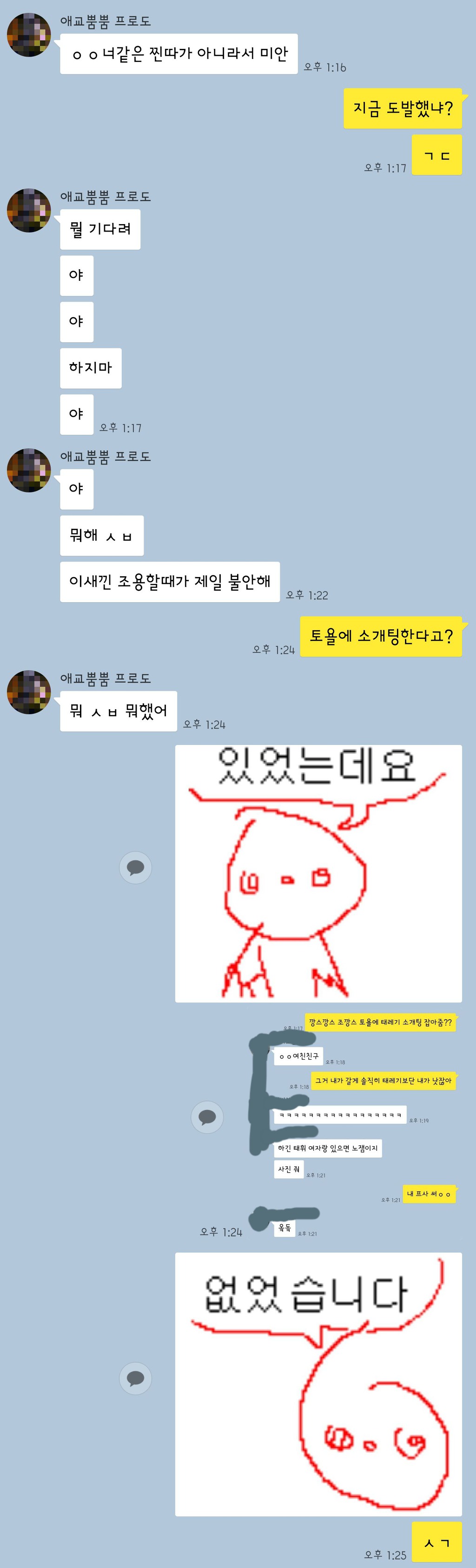 어느 웃대인의 참우정.kakao | 인스티즈