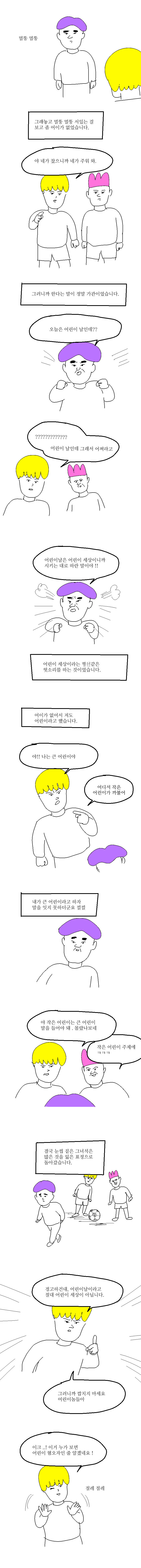 어린이날 만화 | 인스티즈