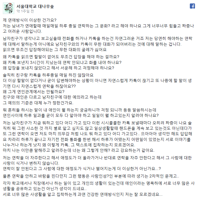 제 연애방식이 이상한건가요? | 인스티즈