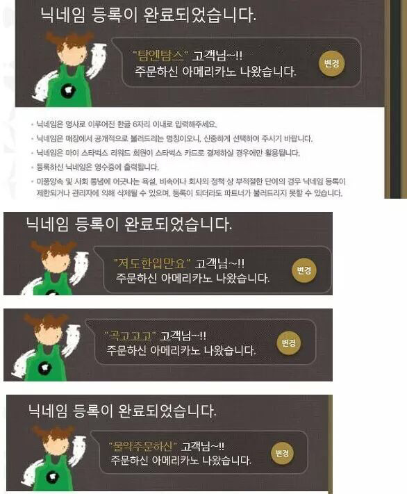 스타벅스 닉네임 | 인스티즈