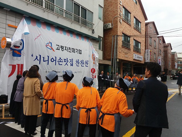 협동조합시니어손맛집 이미지