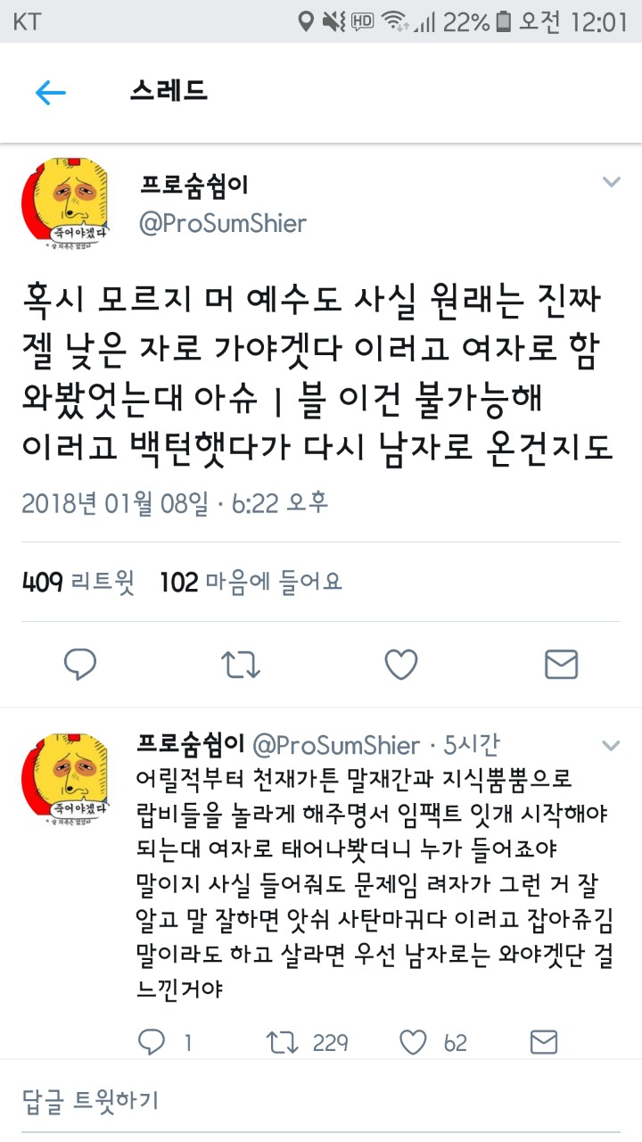 예수도 원래 제일 낮은 여자로 왔다가 불가능해서 남자로 왔을지도.twt | 인스티즈
