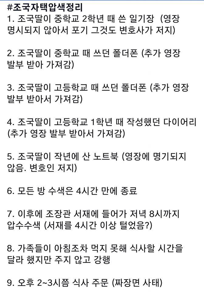 조국자택 압색정리한 것들 중에서...분노주의;; | 인스티즈