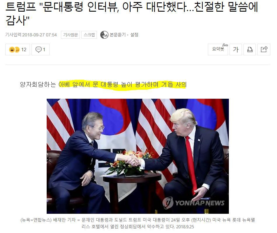 오늘자 아베 엿먹이는 트럼프 | 인스티즈
