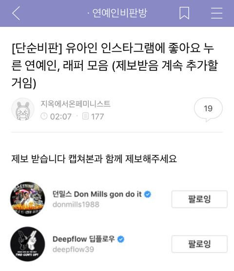 유아인 인스타그램에 좋아요 누른 연예인, 래퍼 모음 | 인스티즈