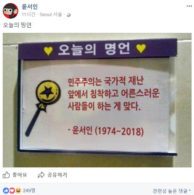 윤서인(1974~2018) 페북 | 인스티즈