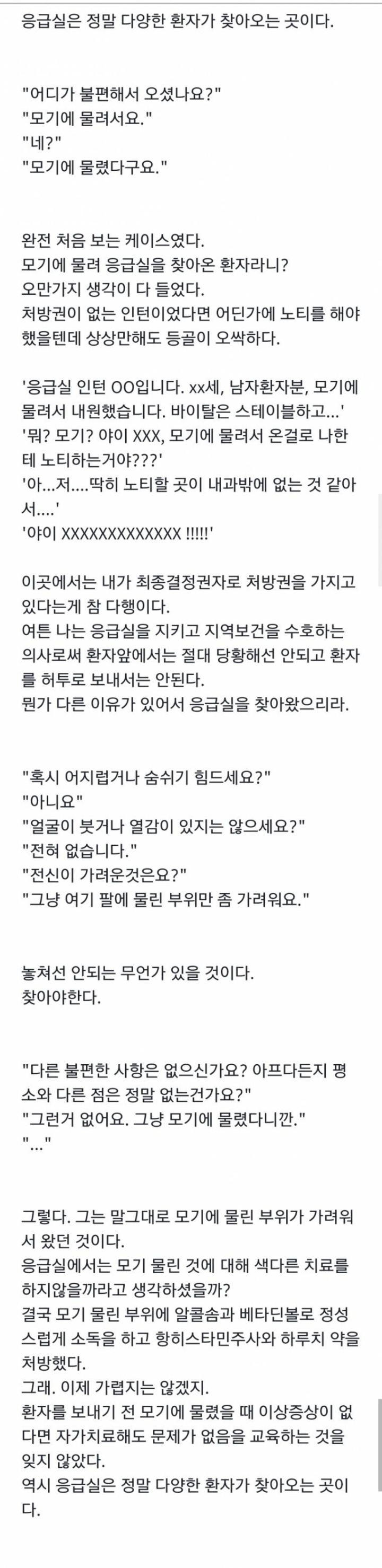 응급실 방문자 | 인스티즈