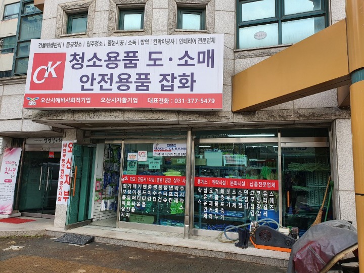 (주)크린코리아 이미지