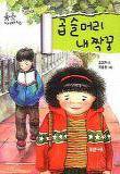90년생 이상들이 공감하는 초등학생 시절 한번쯤은 읽어봤던 도서(만화책x) | 인스티즈