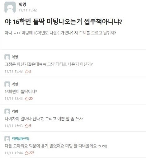 16학번 틀딱이 미팅 나오는거 미친거 아니니? | 인스티즈