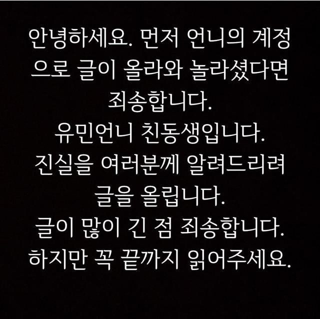 고유민 선수 인스타에 올라온 가족분들의 입장문 | 인스티즈