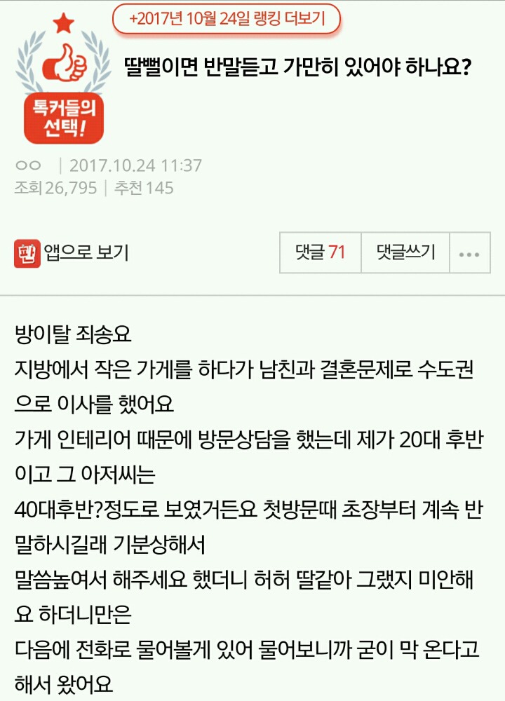 딸뻘이면 반말듣고 가만히 있어야 하나요? | 인스티즈