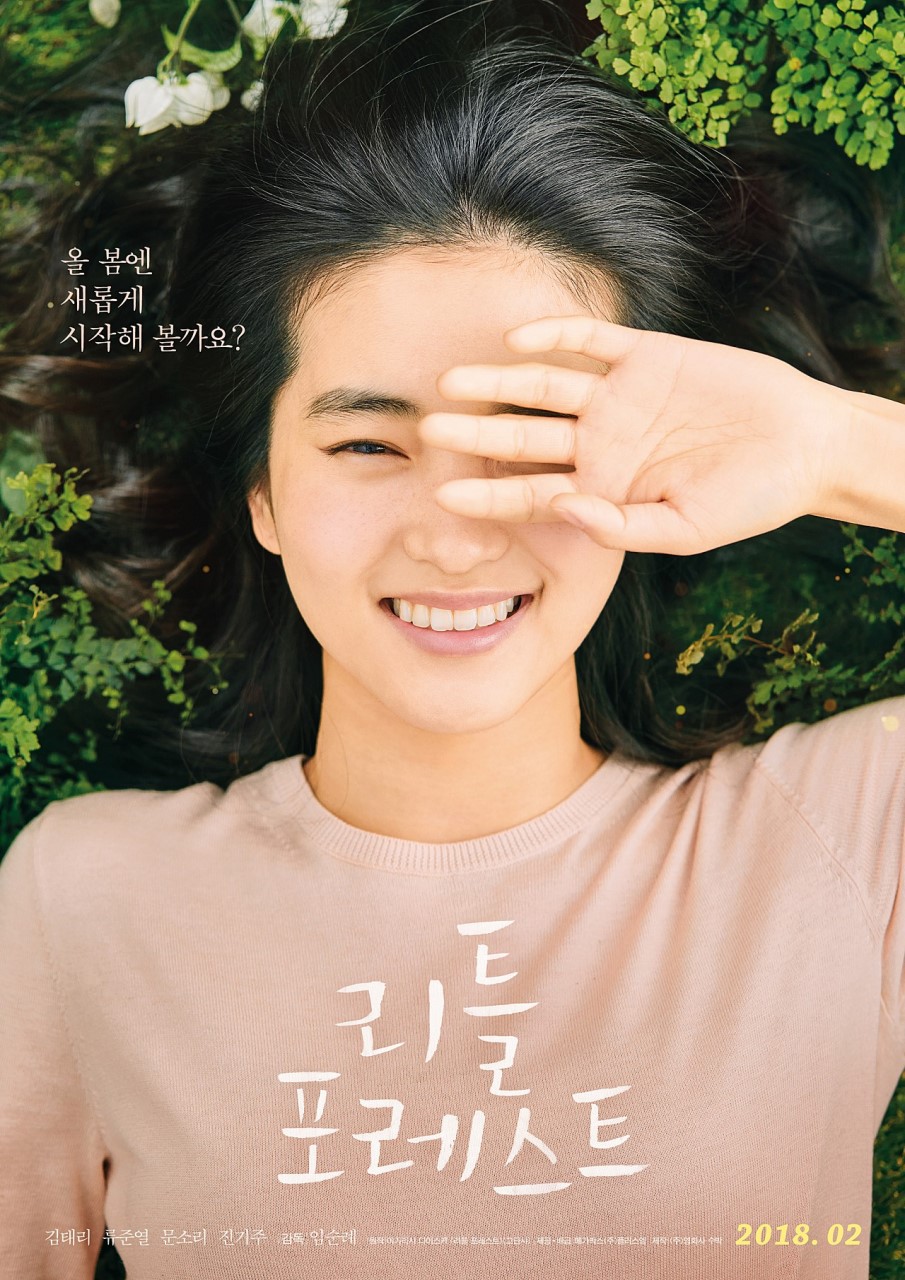 영화 리틀포레스트 포스터 | 인스티즈