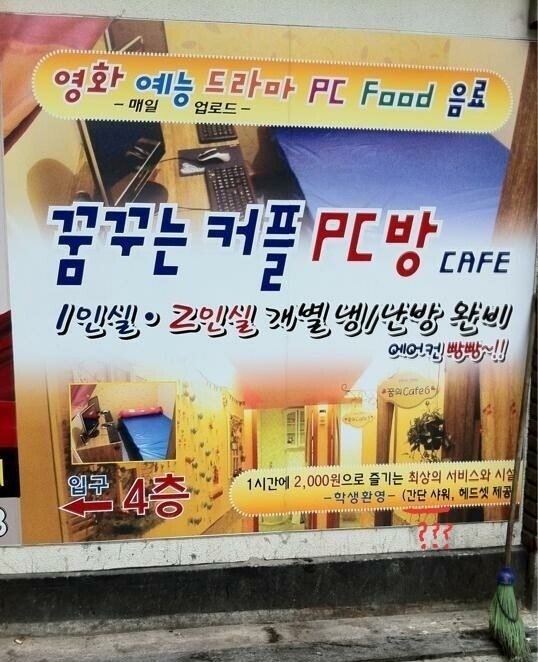 커플 대실형 PC방 가격 ㄷㄷ.jpg | 인스티즈
