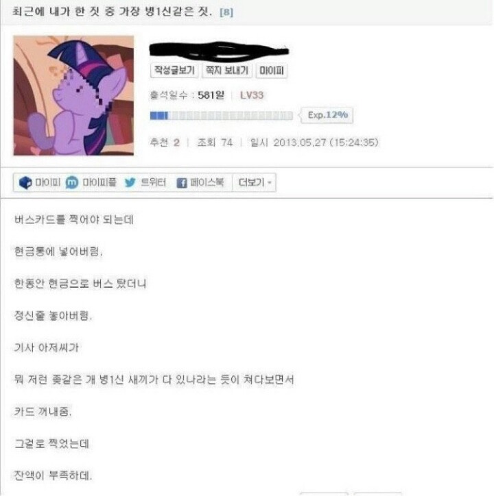대중교통 레전드썰..jpg | 인스티즈