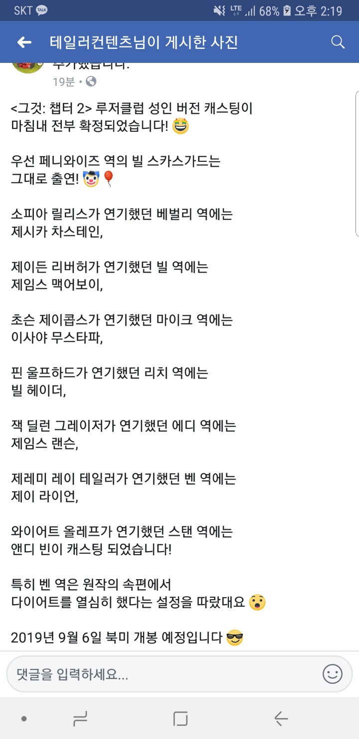 영화 그것2 성인역 모두 확정 | 인스티즈