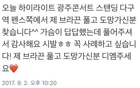 어느 한 아이돌 광주 콘서트에서 몇몇 관람객들의 좋지않은 태도와 주최측의 만행과 무책임한 태도 | 인스티즈