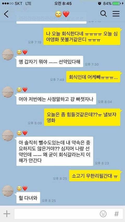 회식때문에 심야영화 못보겠다는 남자친구 | 인스티즈
