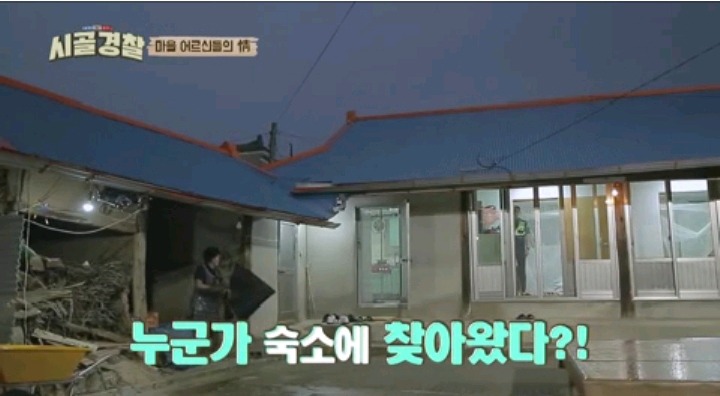 곧 끝난다는 시골경찰위해 복날맞이 잔치 해주신 마을 어르신들 | 인스티즈