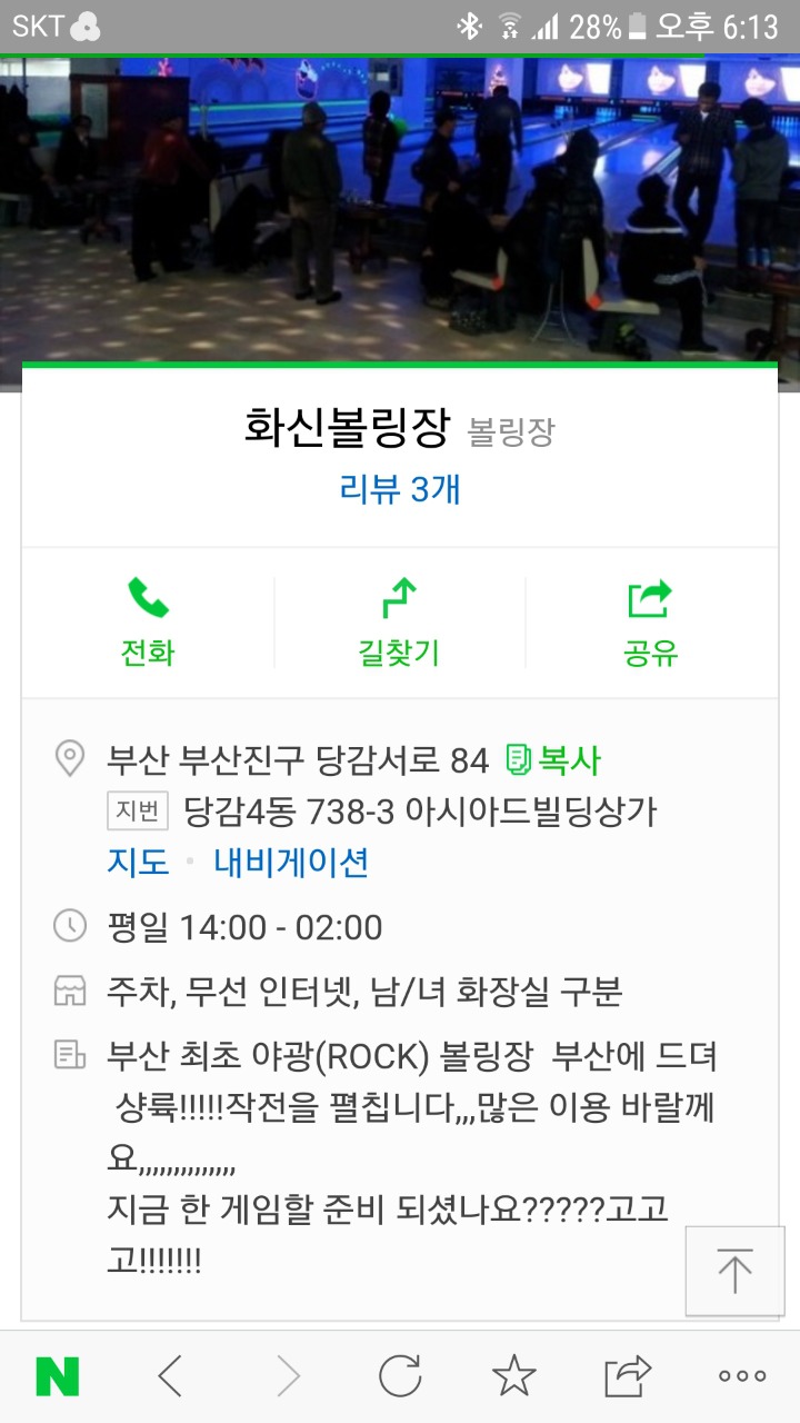 화신볼링장 이미지