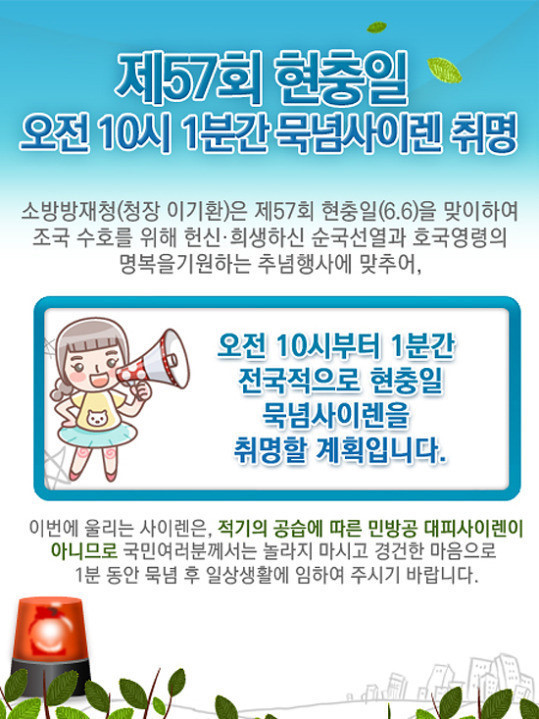 현충일 오전 10시에 묵념 사이렌 소리 울리는거 알았다 vs 몰랐다 | 인스티즈