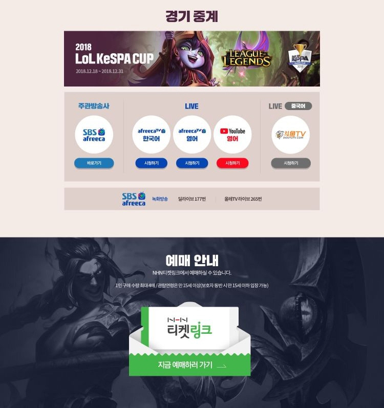 [LOL/소식] 2018 케스파컵 공식 중계 플랫폼 발표 | 인스티즈